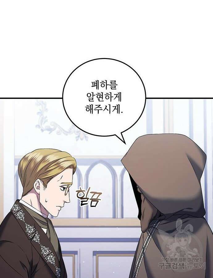황후를 훔친 이는 누구인가 48화 74