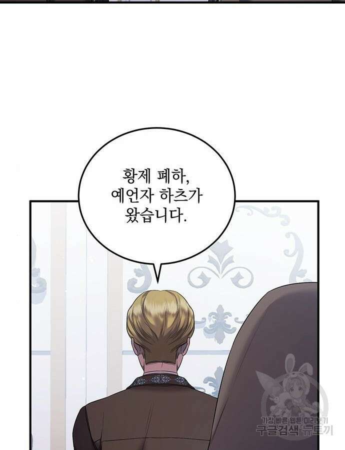 황후를 훔친 이는 누구인가 48화 75