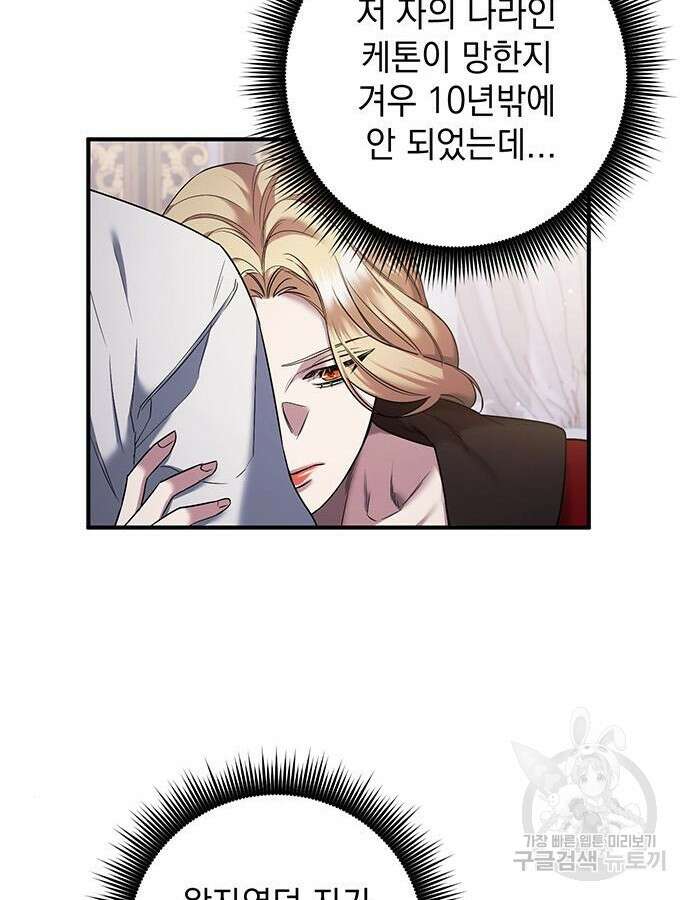 황후를 훔친 이는 누구인가 48화 84