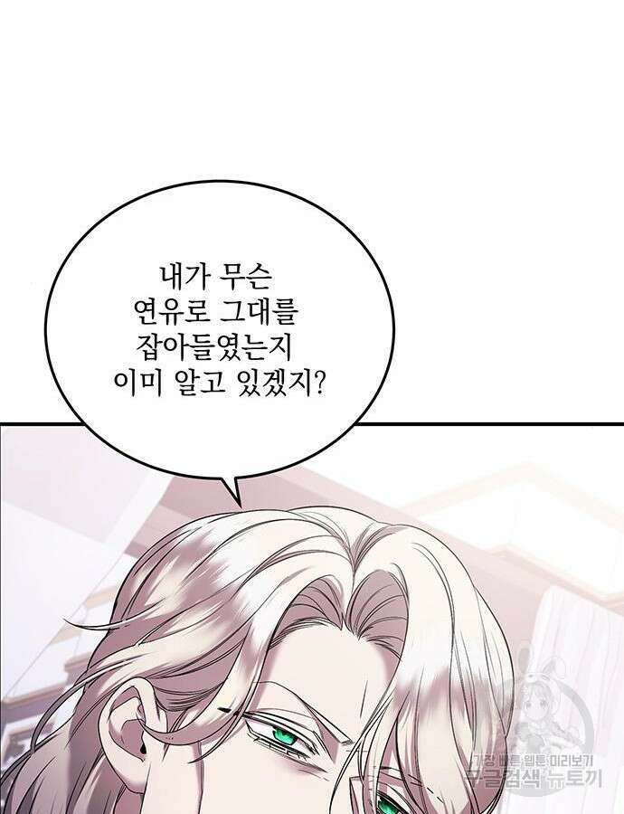 황후를 훔친 이는 누구인가 48화 87