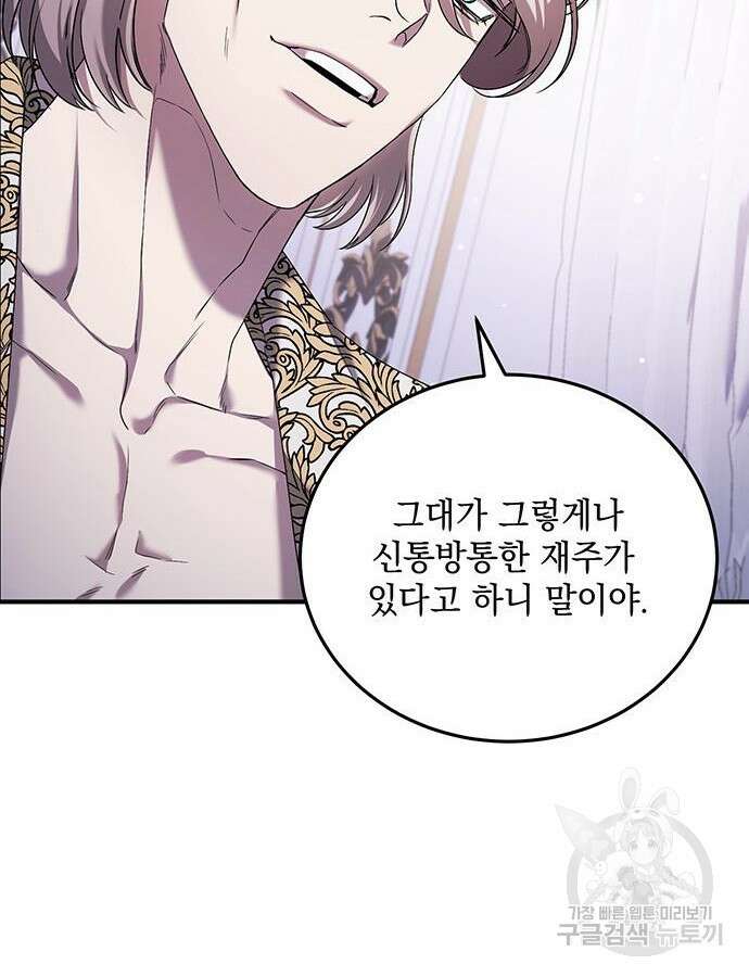황후를 훔친 이는 누구인가 48화 88