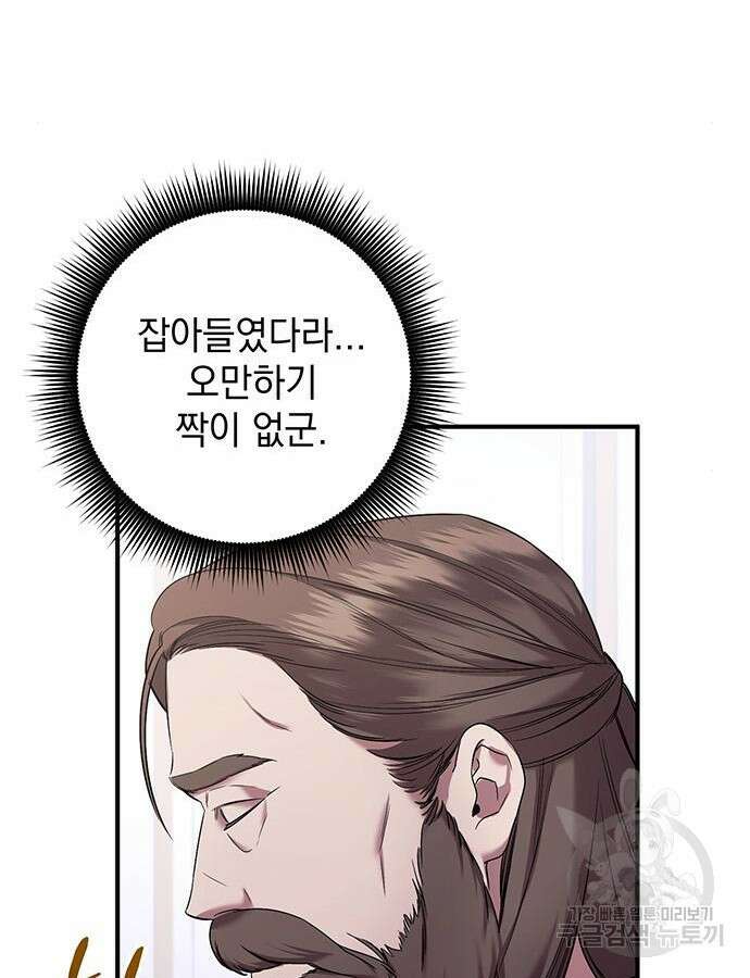 황후를 훔친 이는 누구인가 48화 89