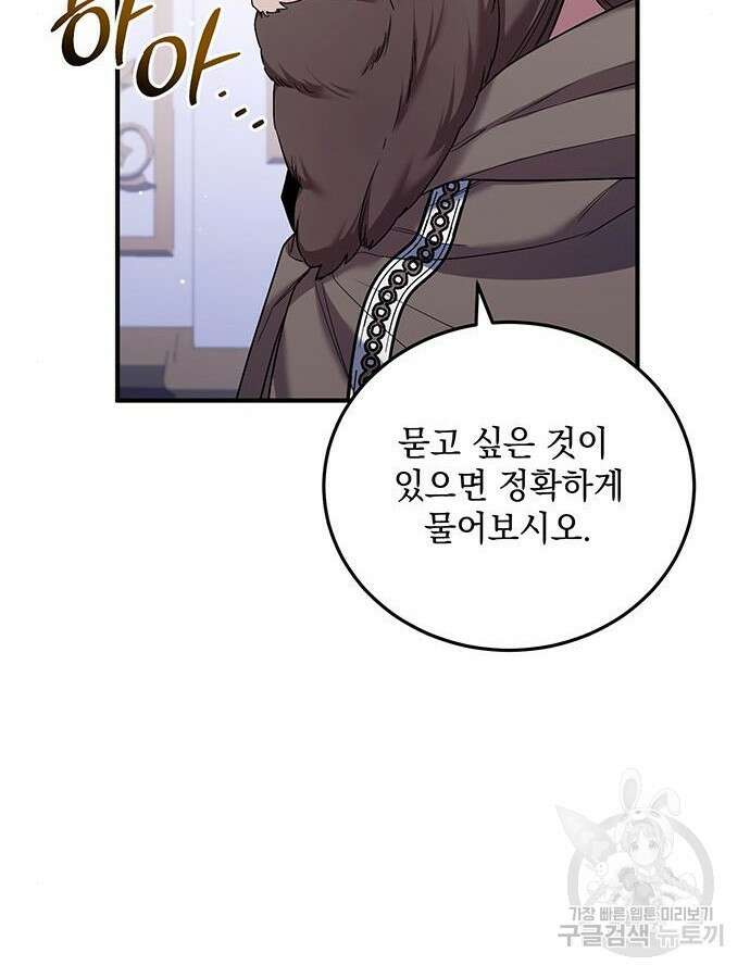 황후를 훔친 이는 누구인가 48화 90