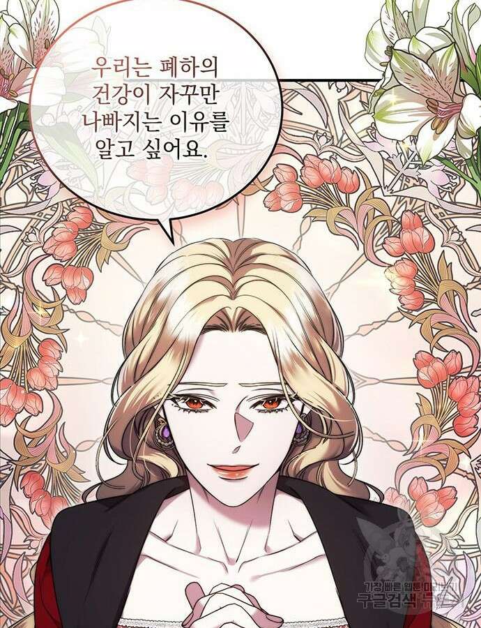 황후를 훔친 이는 누구인가 48화 94