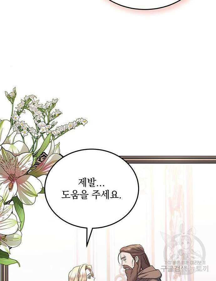 황후를 훔친 이는 누구인가 48화 96