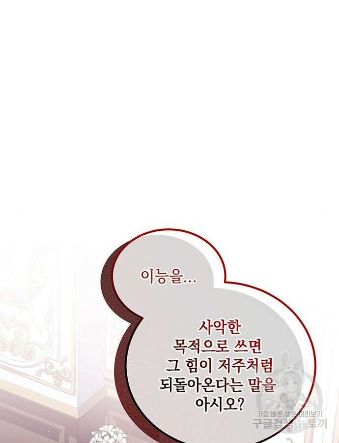 황후를 훔친 이는 누구인가 48화 101