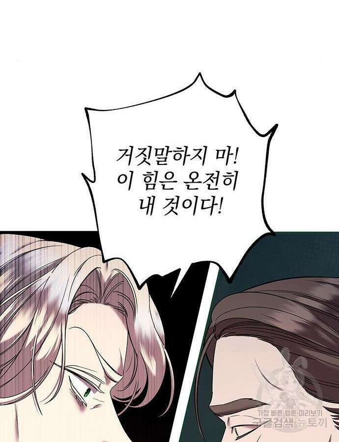 황후를 훔친 이는 누구인가 48화 104
