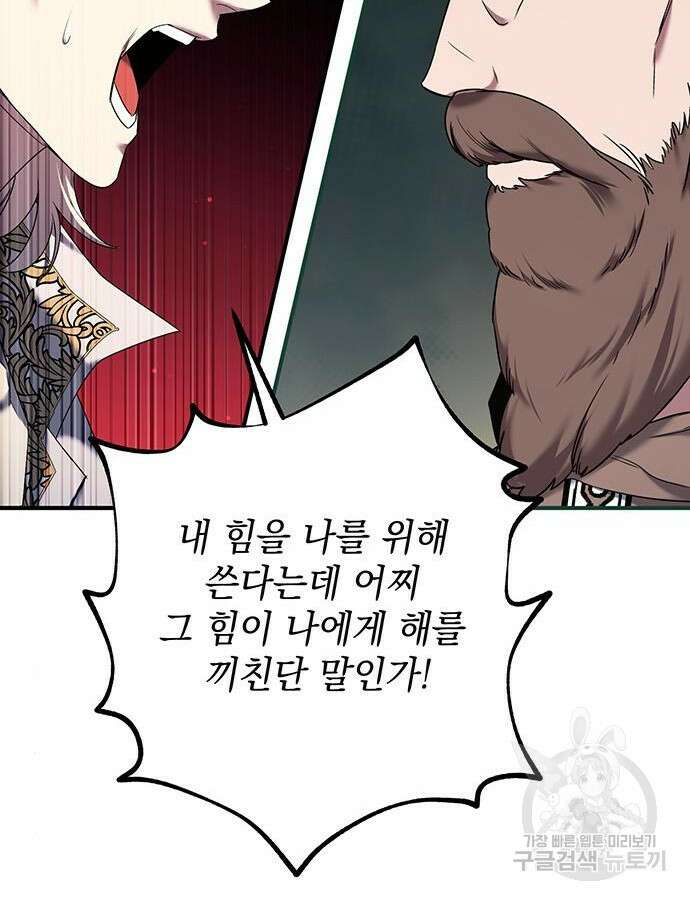황후를 훔친 이는 누구인가 48화 105