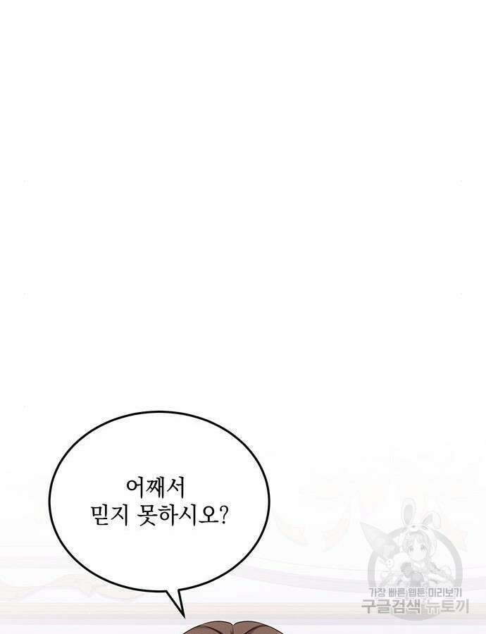 황후를 훔친 이는 누구인가 48화 106