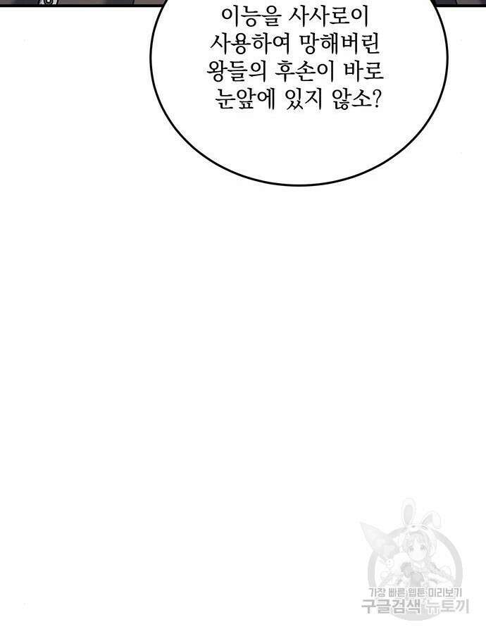 황후를 훔친 이는 누구인가 48화 108