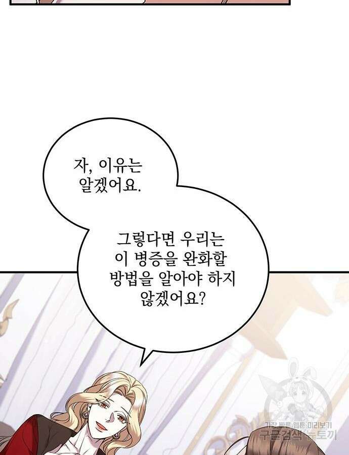황후를 훔친 이는 누구인가 48화 114
