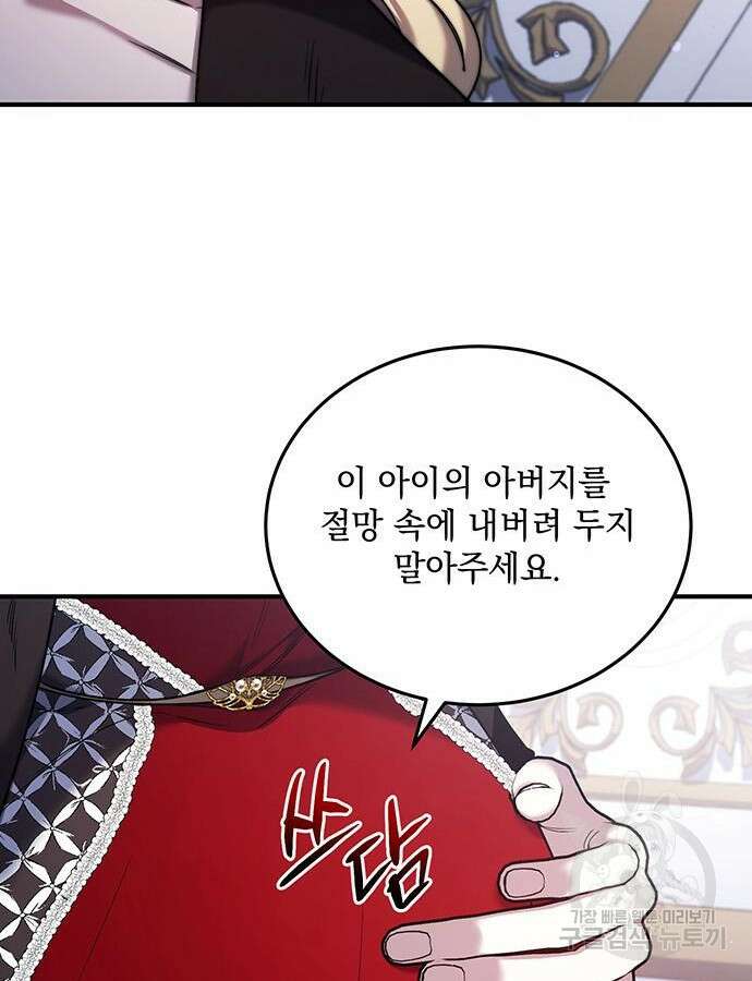 황후를 훔친 이는 누구인가 48화 118