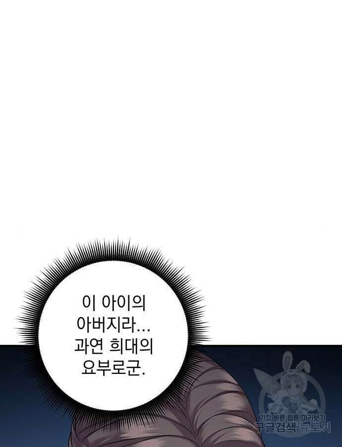 황후를 훔친 이는 누구인가 48화 120