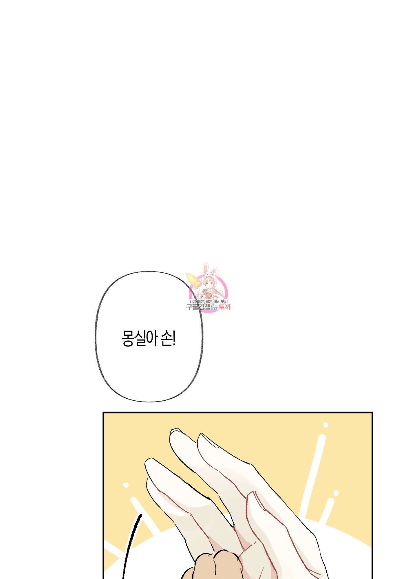 네가 없는 세계 48화 1