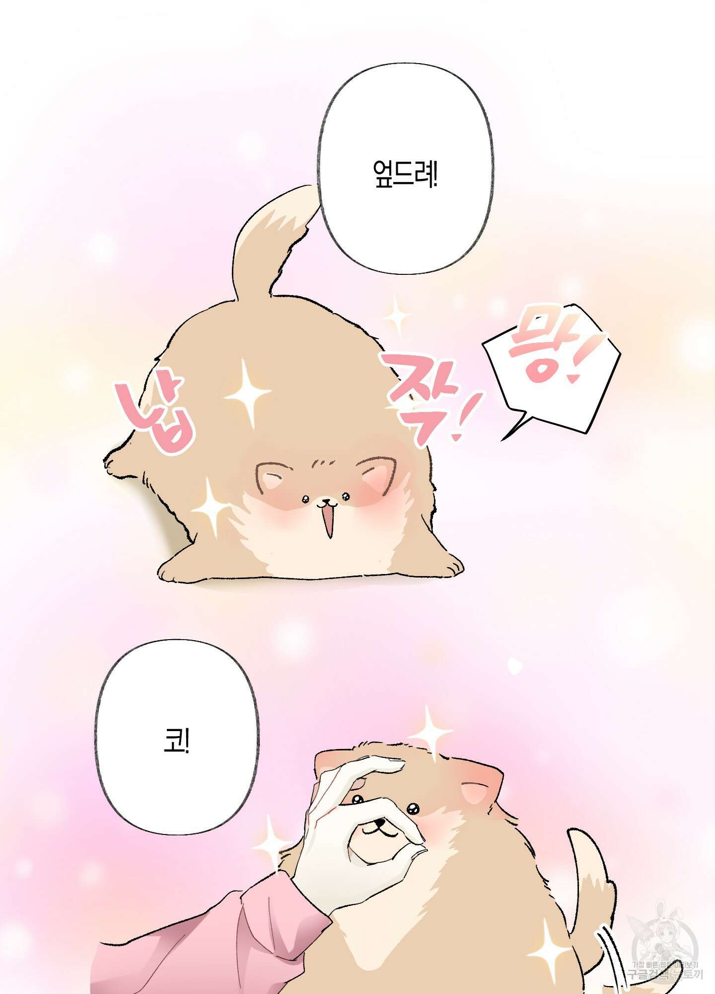 네가 없는 세계 48화 3