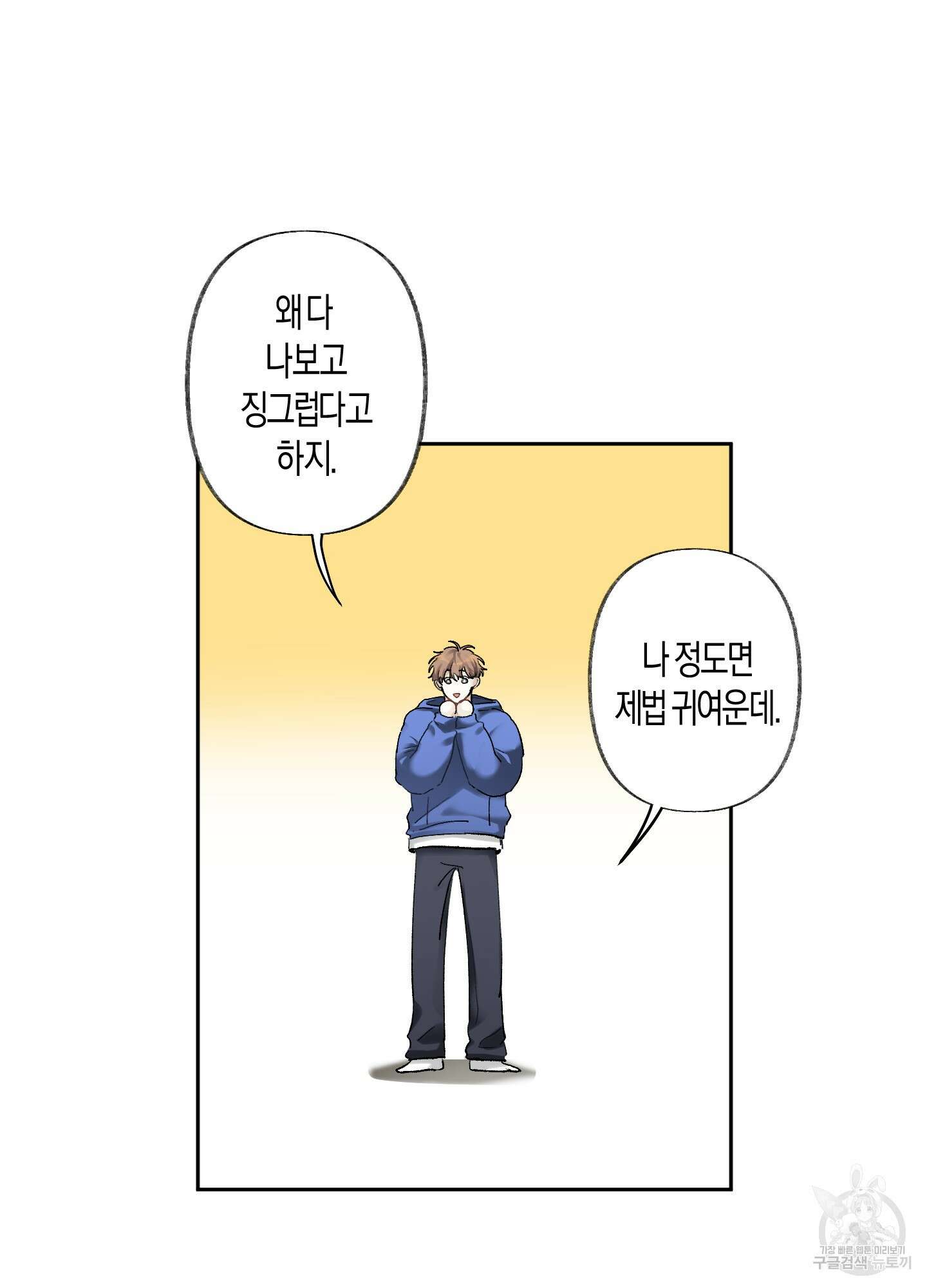 네가 없는 세계 48화 6