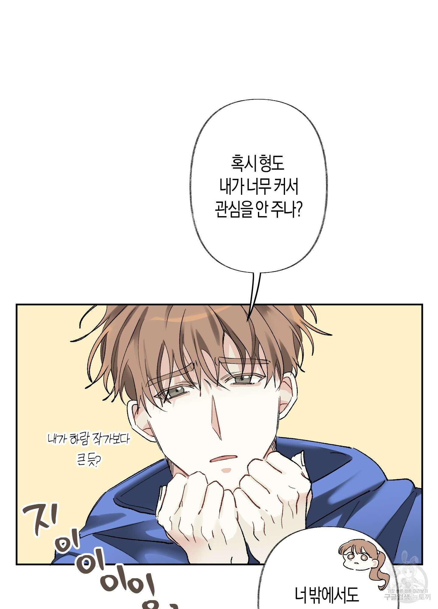 네가 없는 세계 48화 7