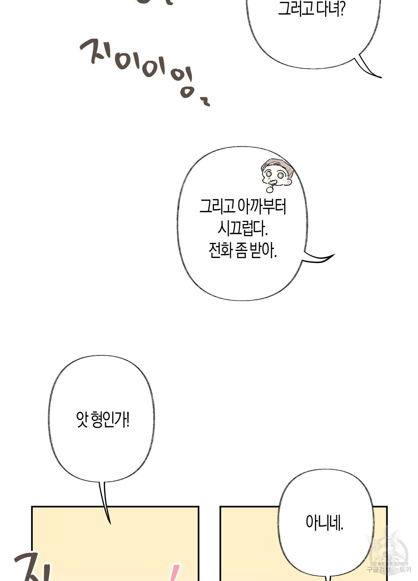 네가 없는 세계 48화 8