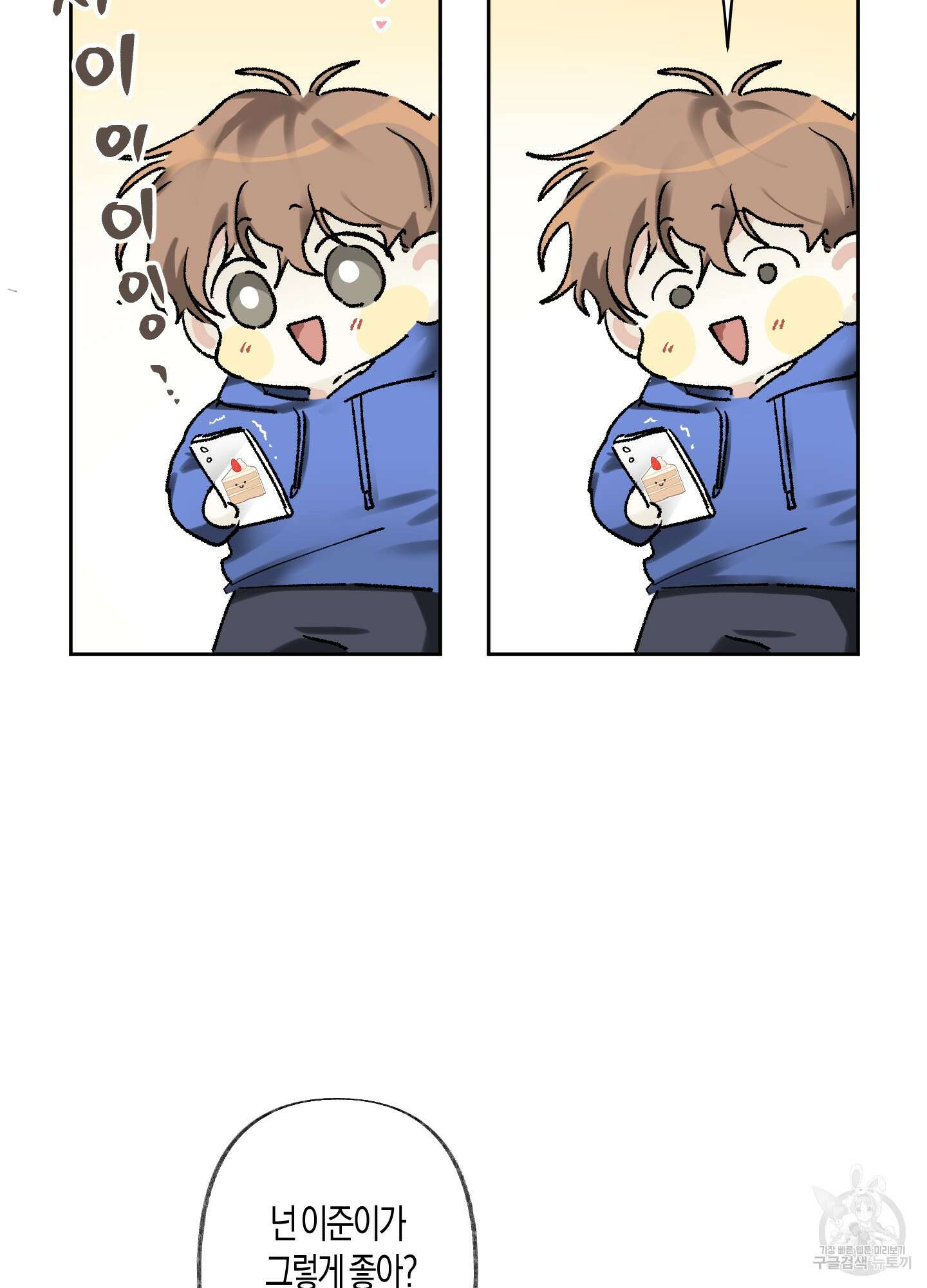 네가 없는 세계 48화 9