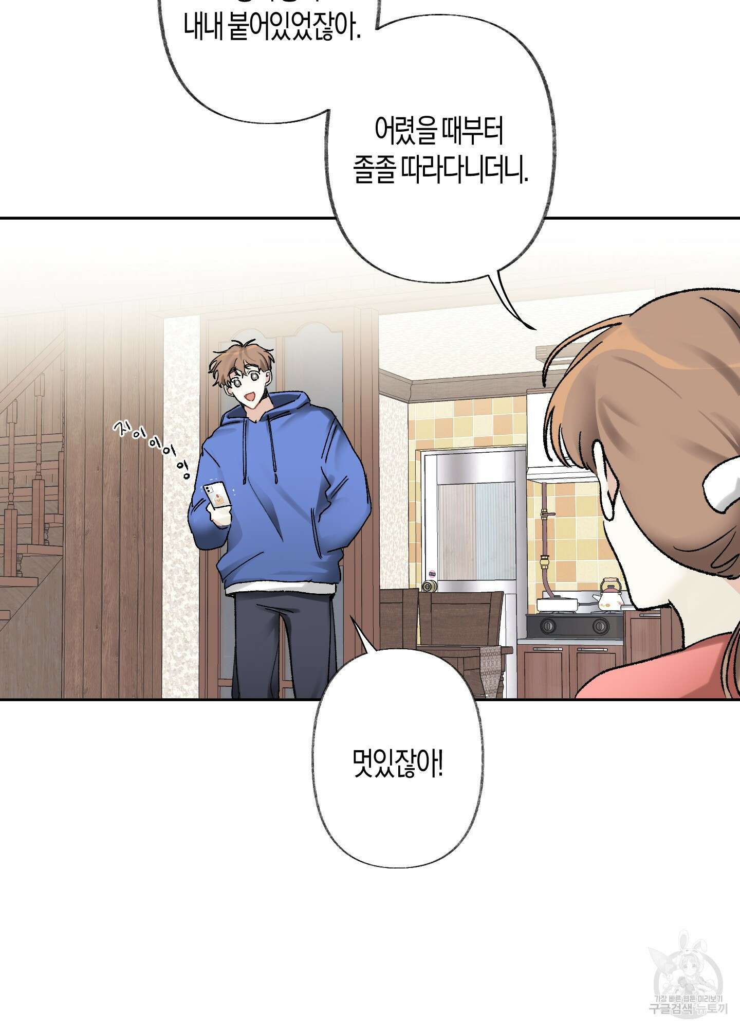네가 없는 세계 48화 10