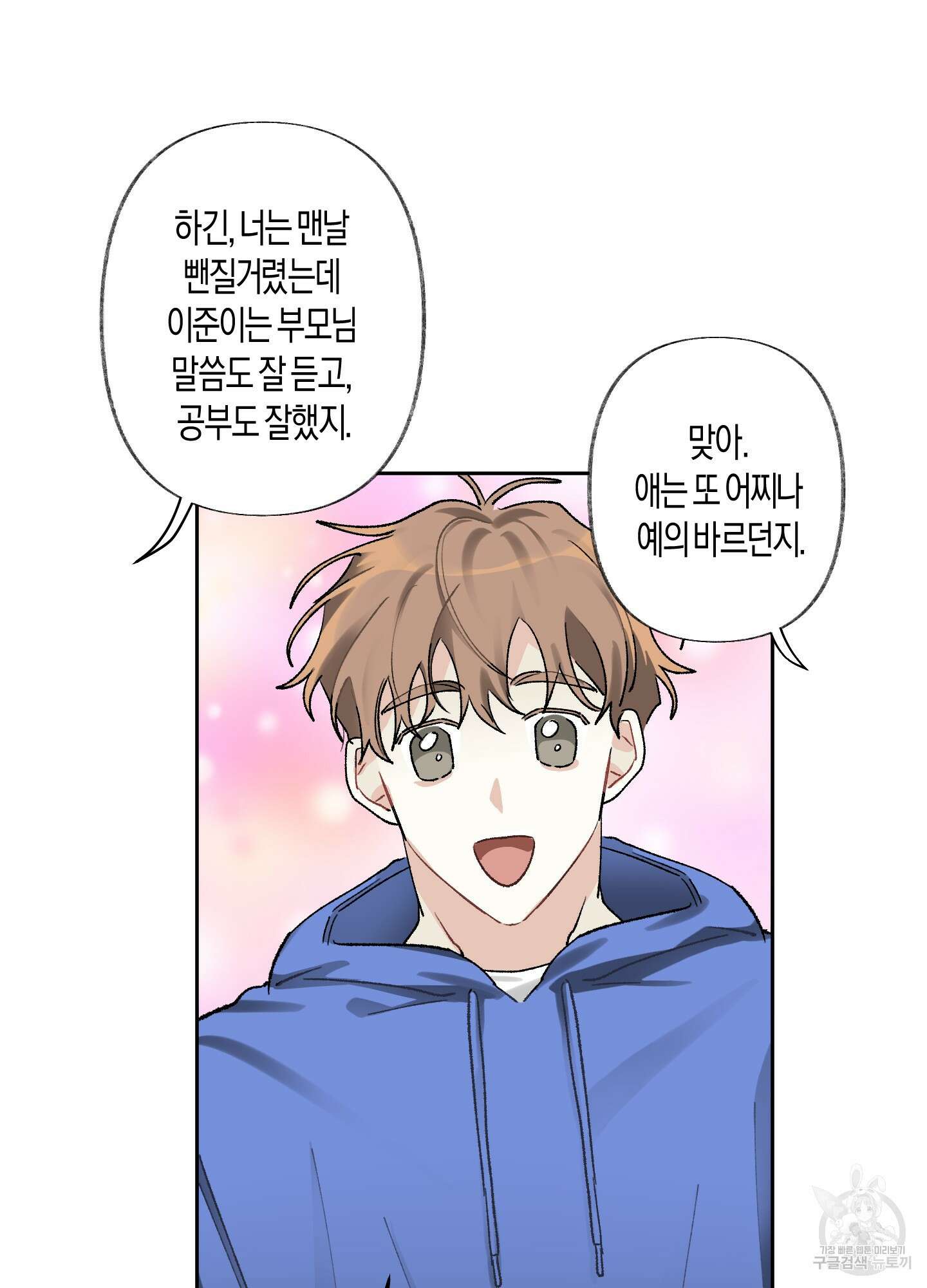 네가 없는 세계 48화 11