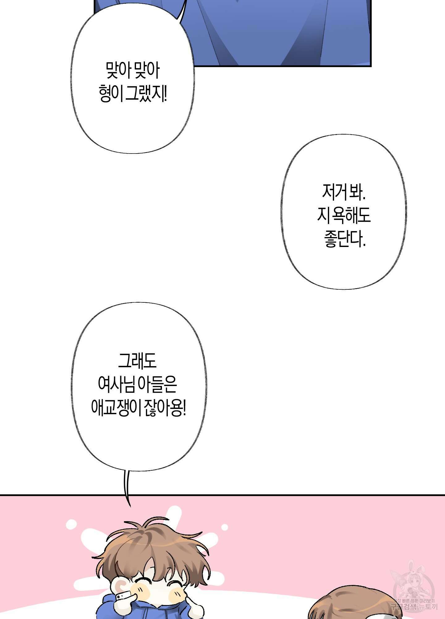 네가 없는 세계 48화 12