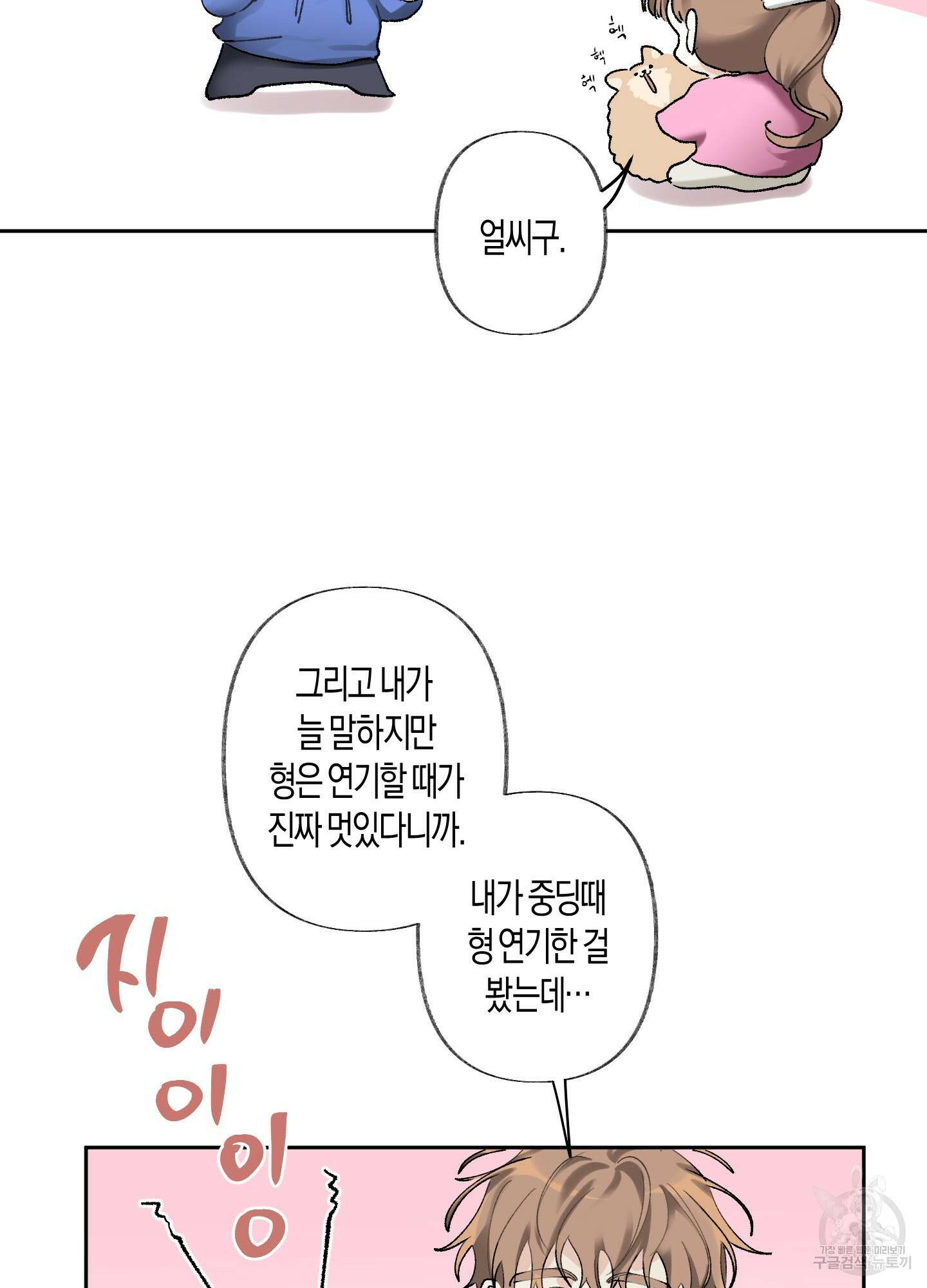 네가 없는 세계 48화 13