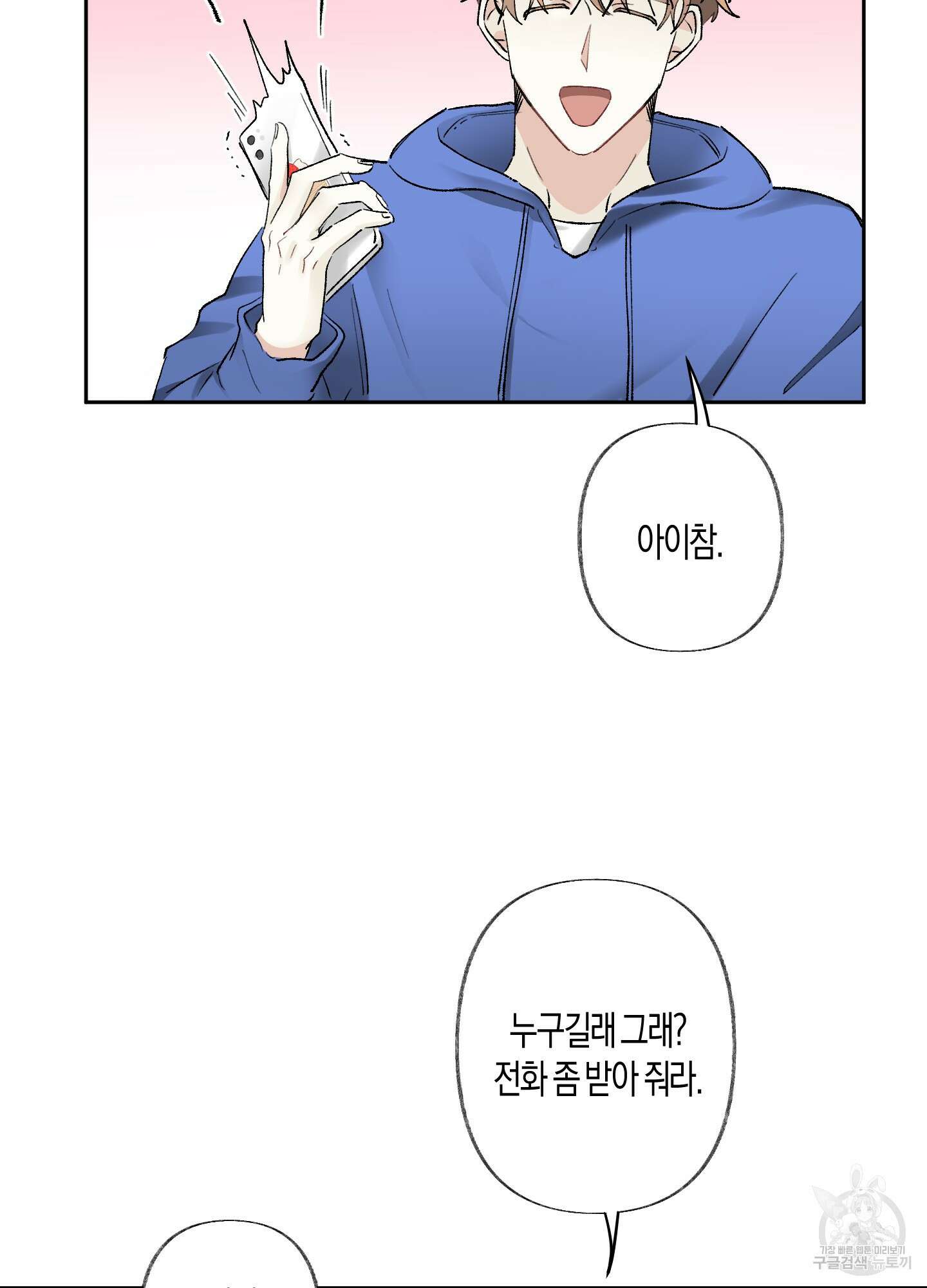 네가 없는 세계 48화 14
