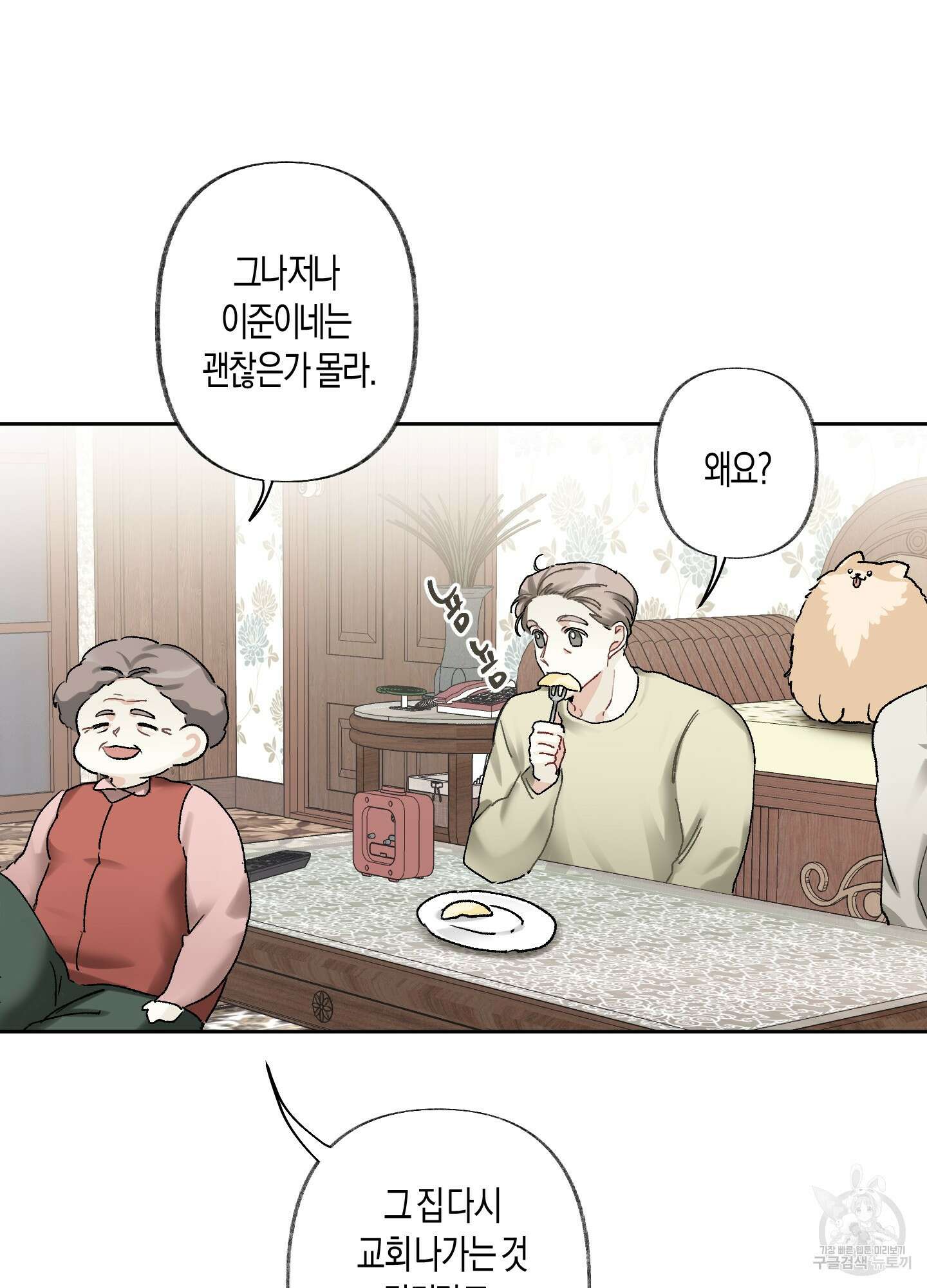네가 없는 세계 48화 16