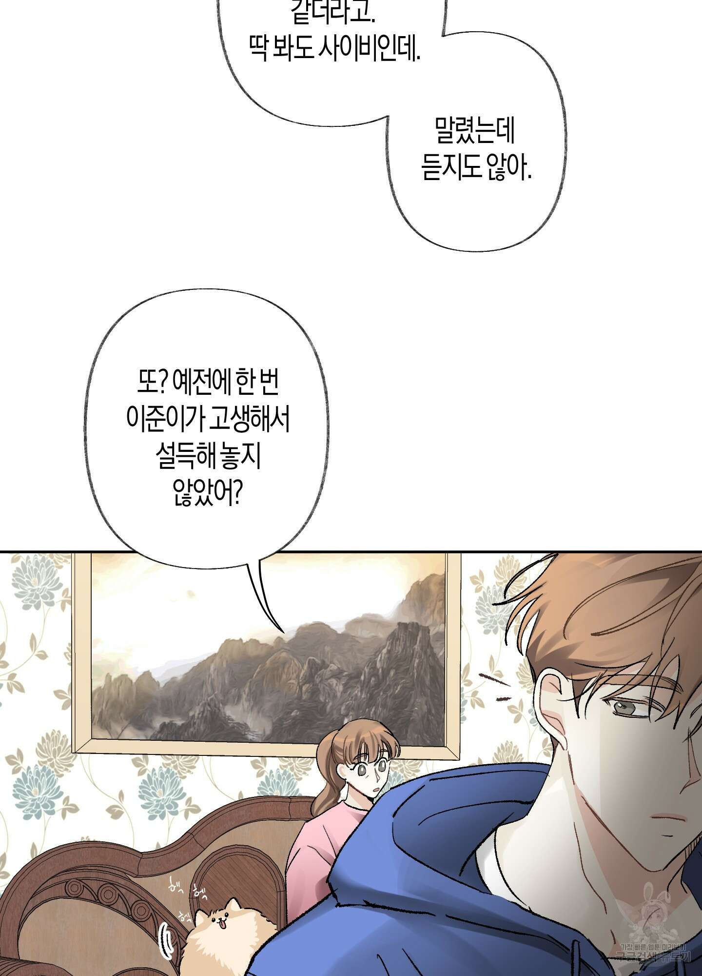 네가 없는 세계 48화 17