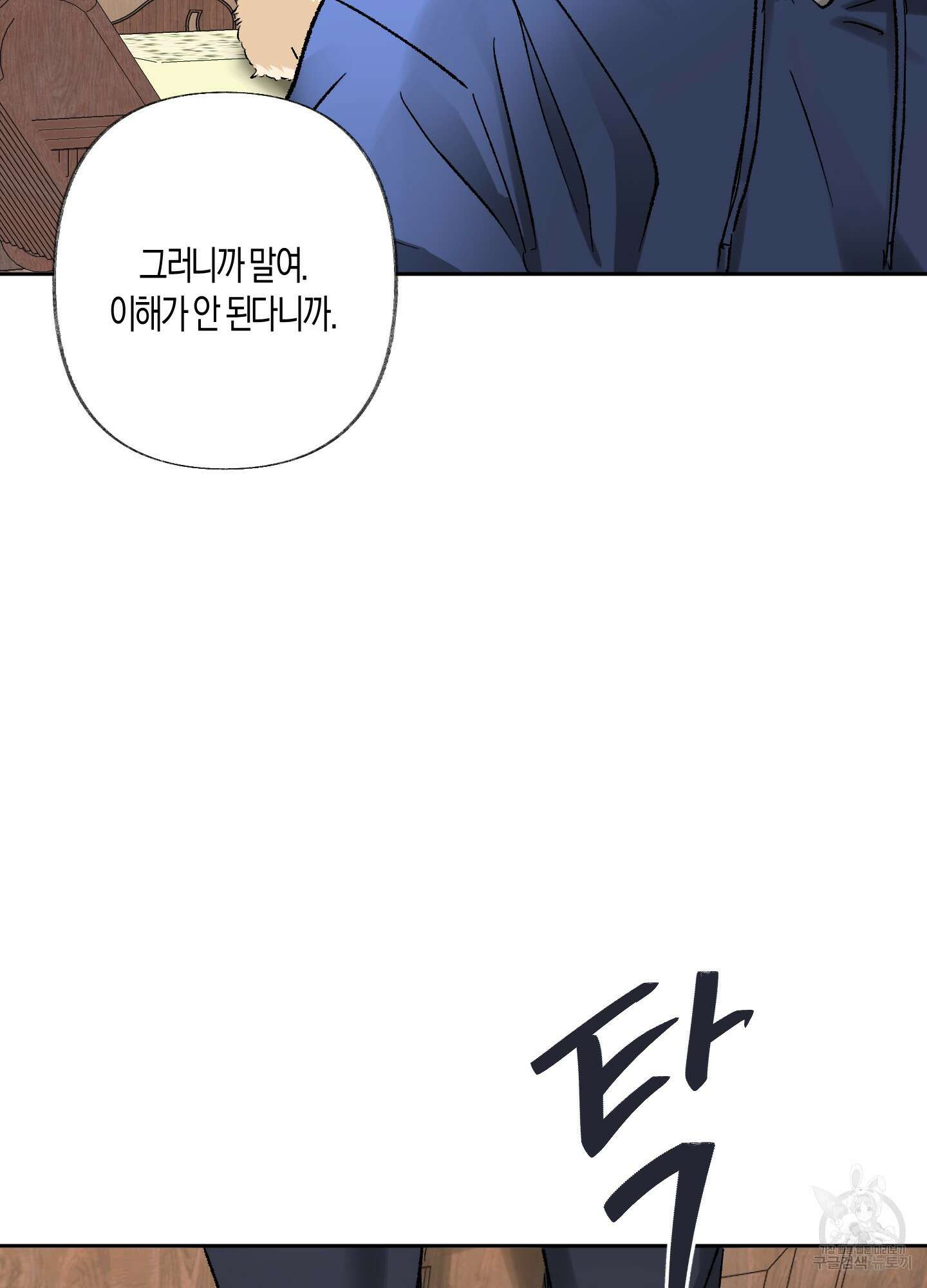 네가 없는 세계 48화 18