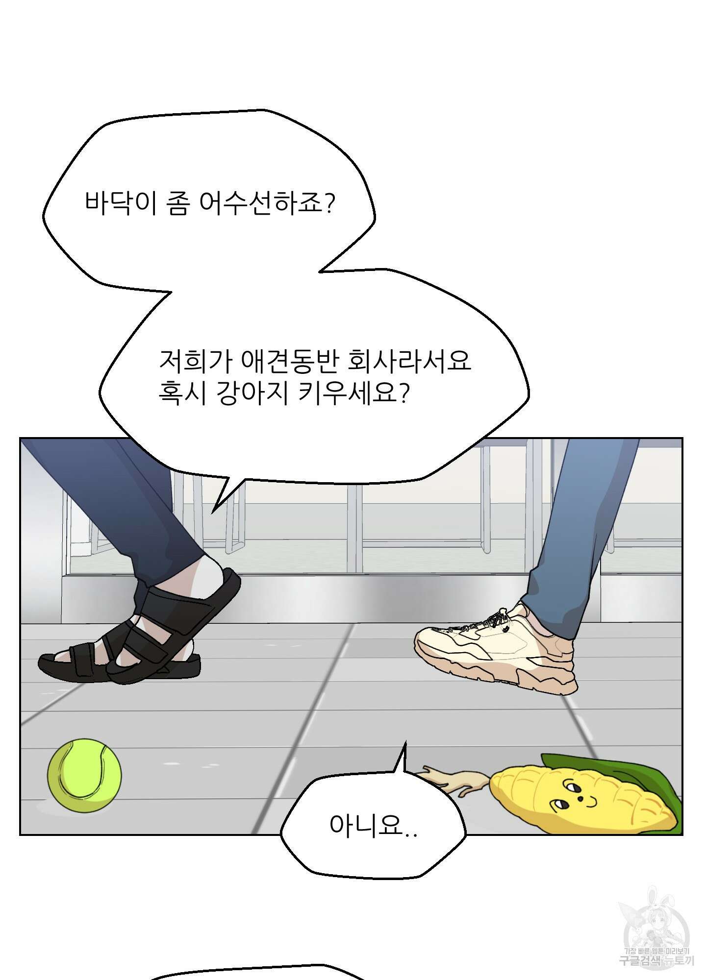 금수만도 못한 팔자 1화 17