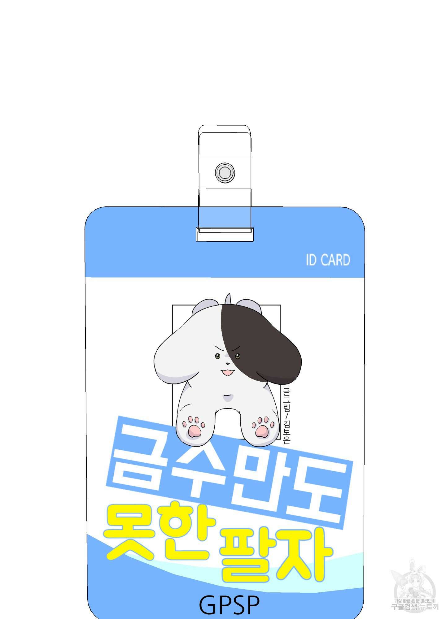 금수만도 못한 팔자 1화 21