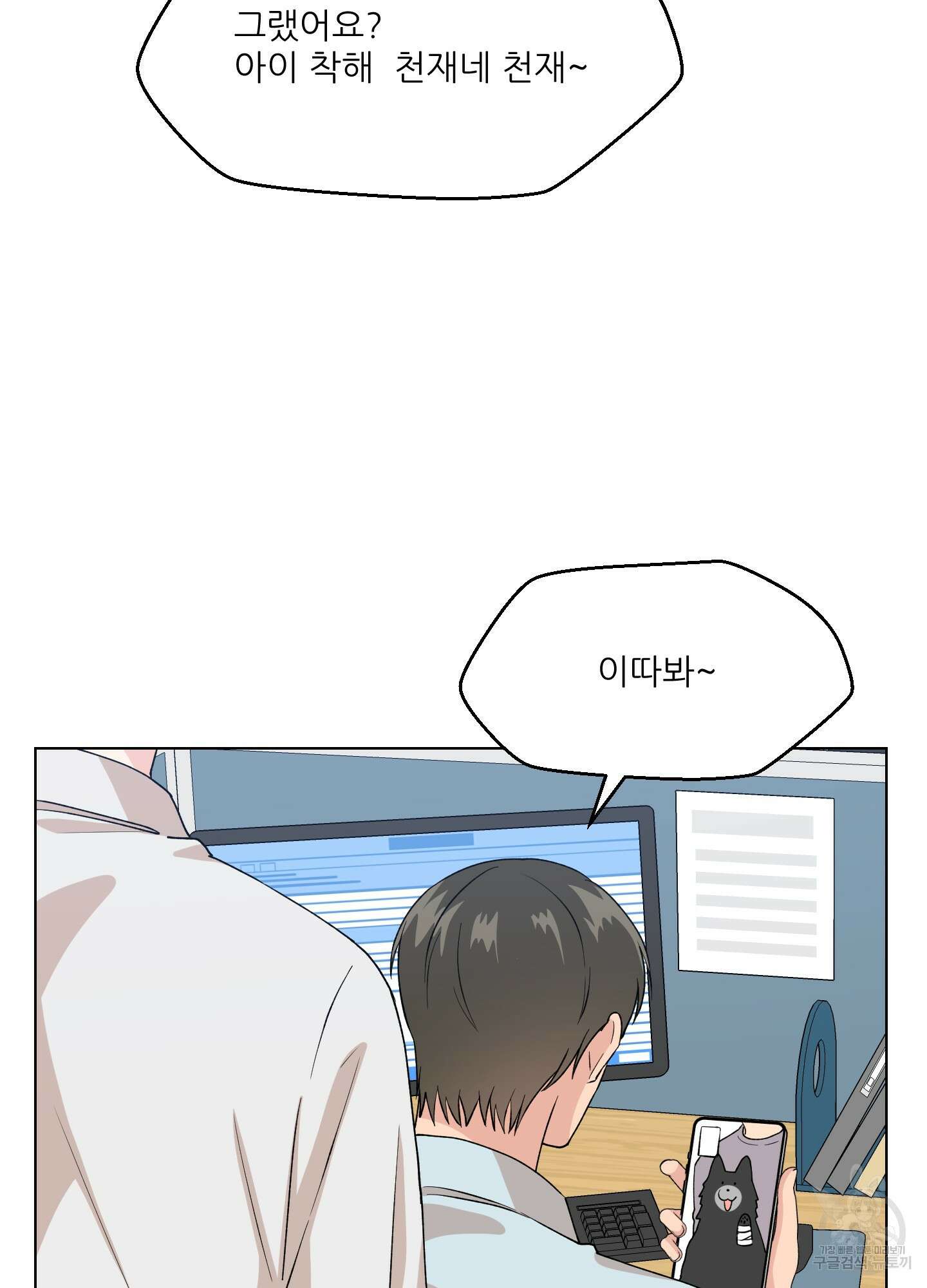 금수만도 못한 팔자 1화 77