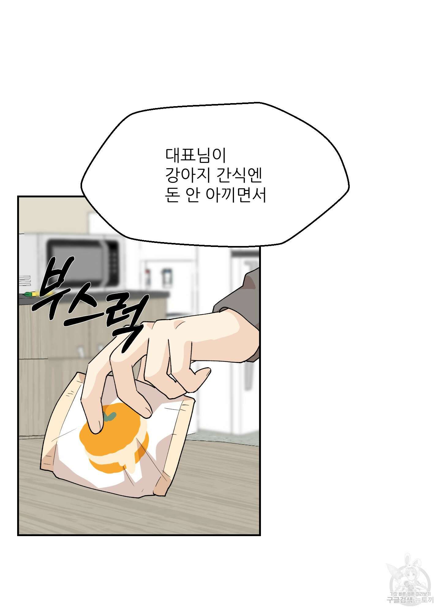 금수만도 못한 팔자 4화 38