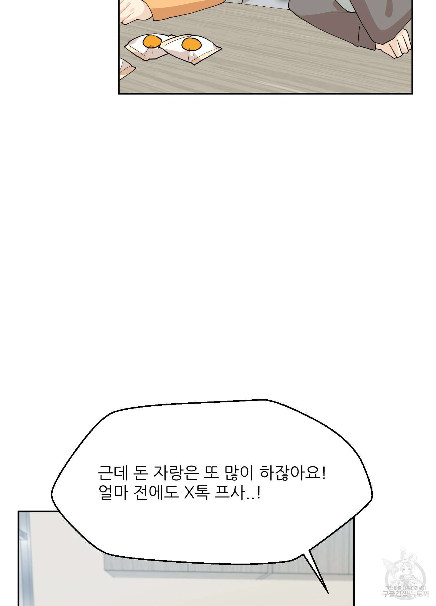 금수만도 못한 팔자 4화 40