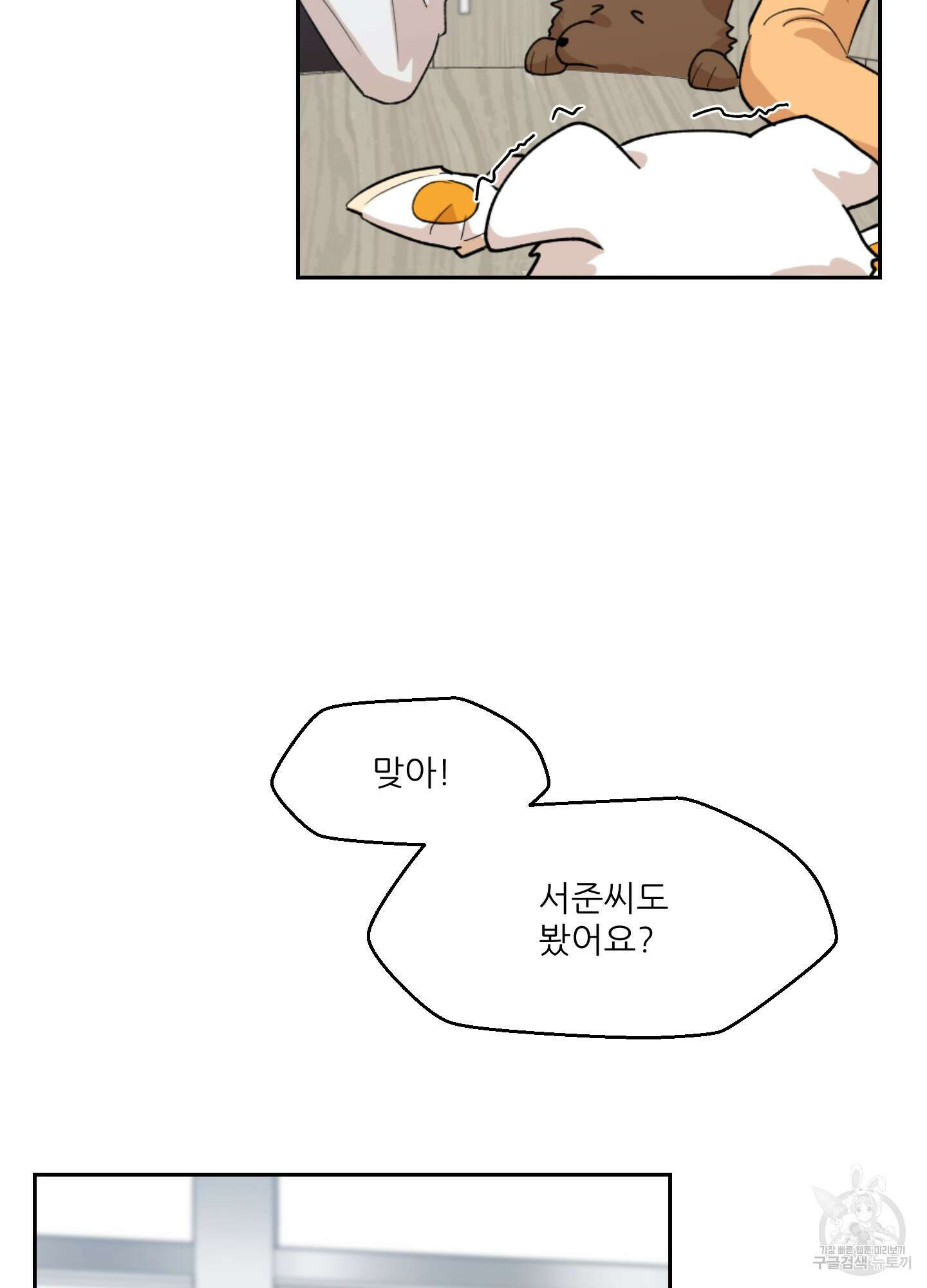 금수만도 못한 팔자 4화 42