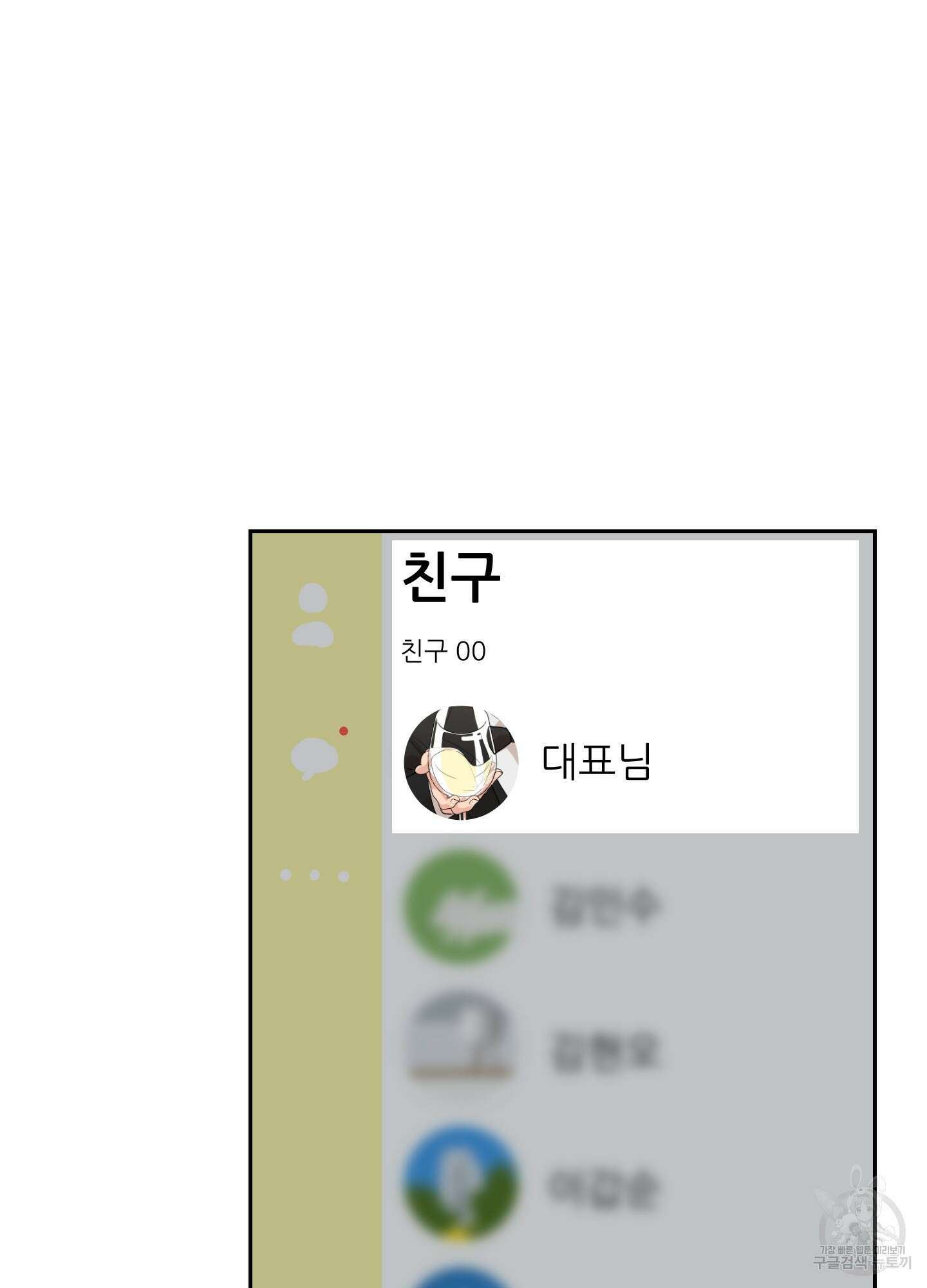 금수만도 못한 팔자 4화 44