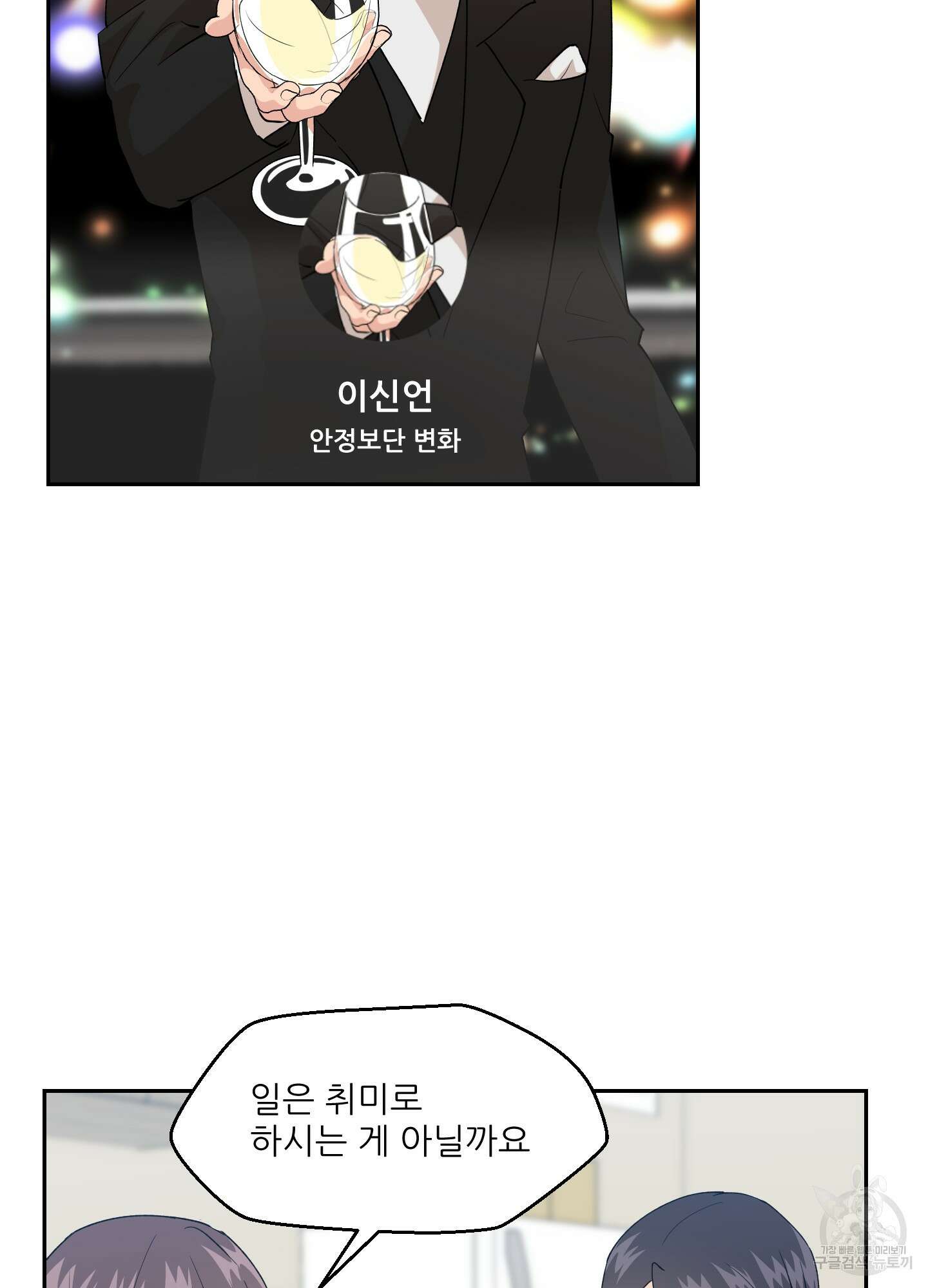 금수만도 못한 팔자 4화 46