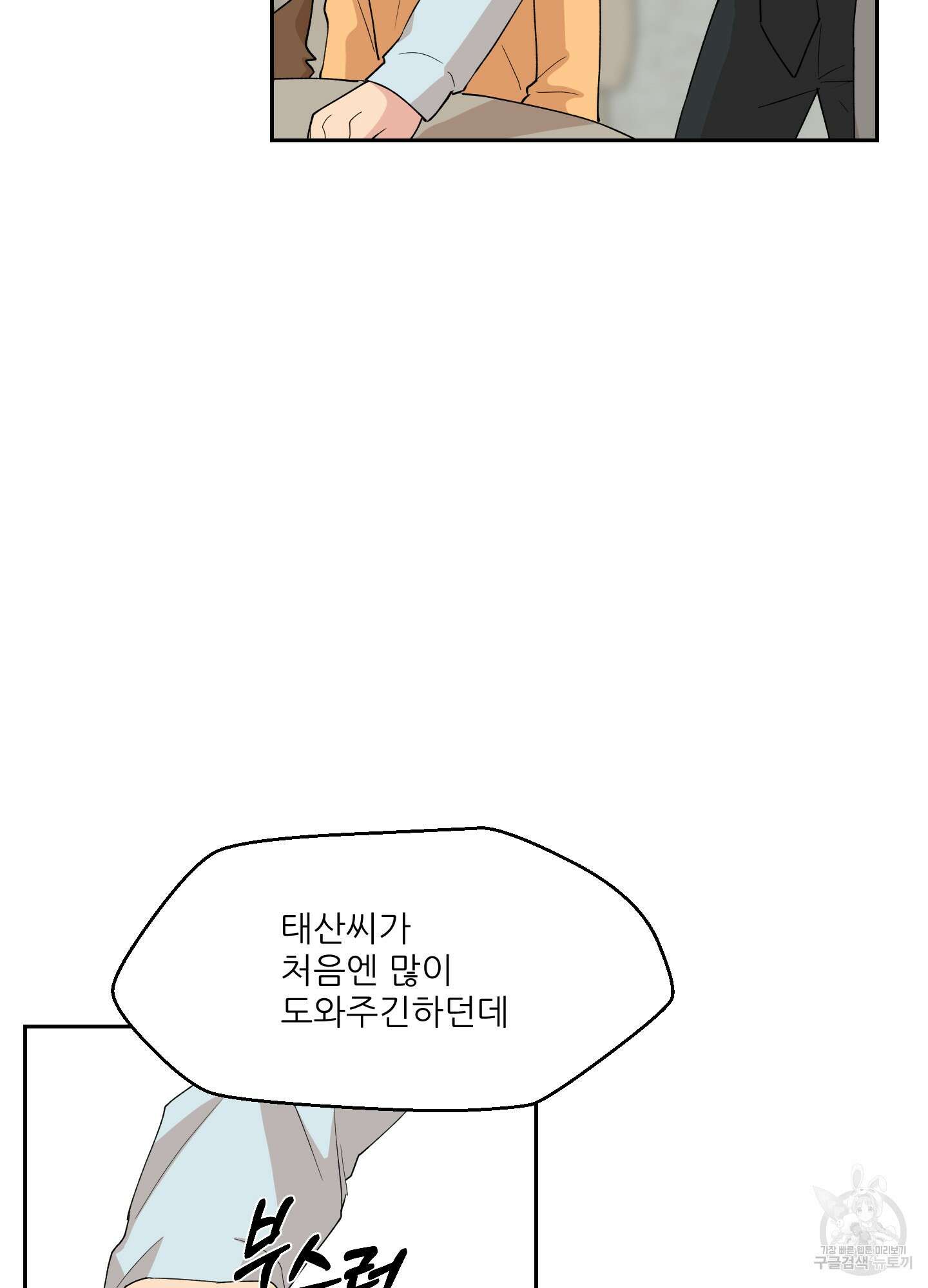 금수만도 못한 팔자 4화 53