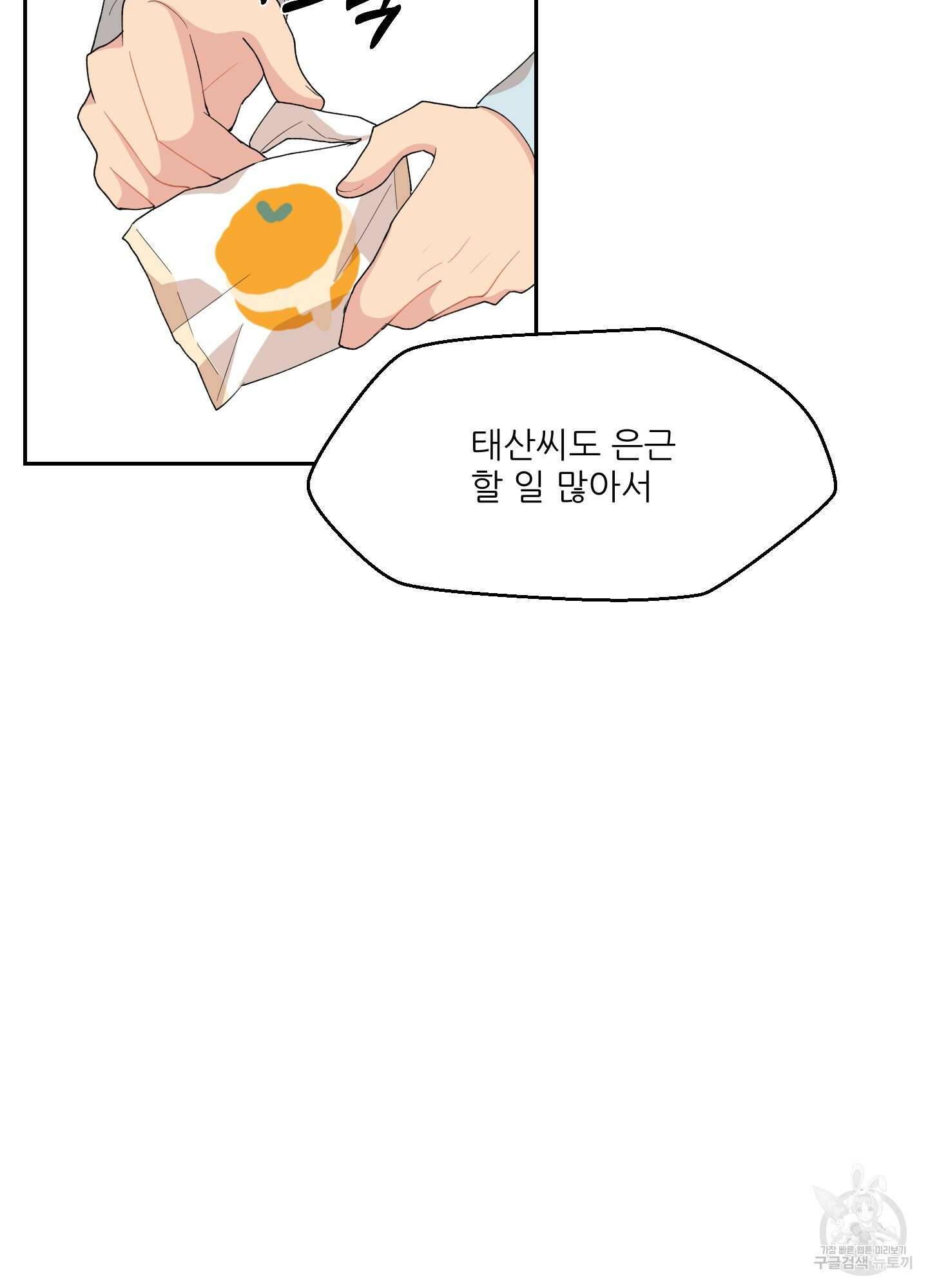금수만도 못한 팔자 4화 54
