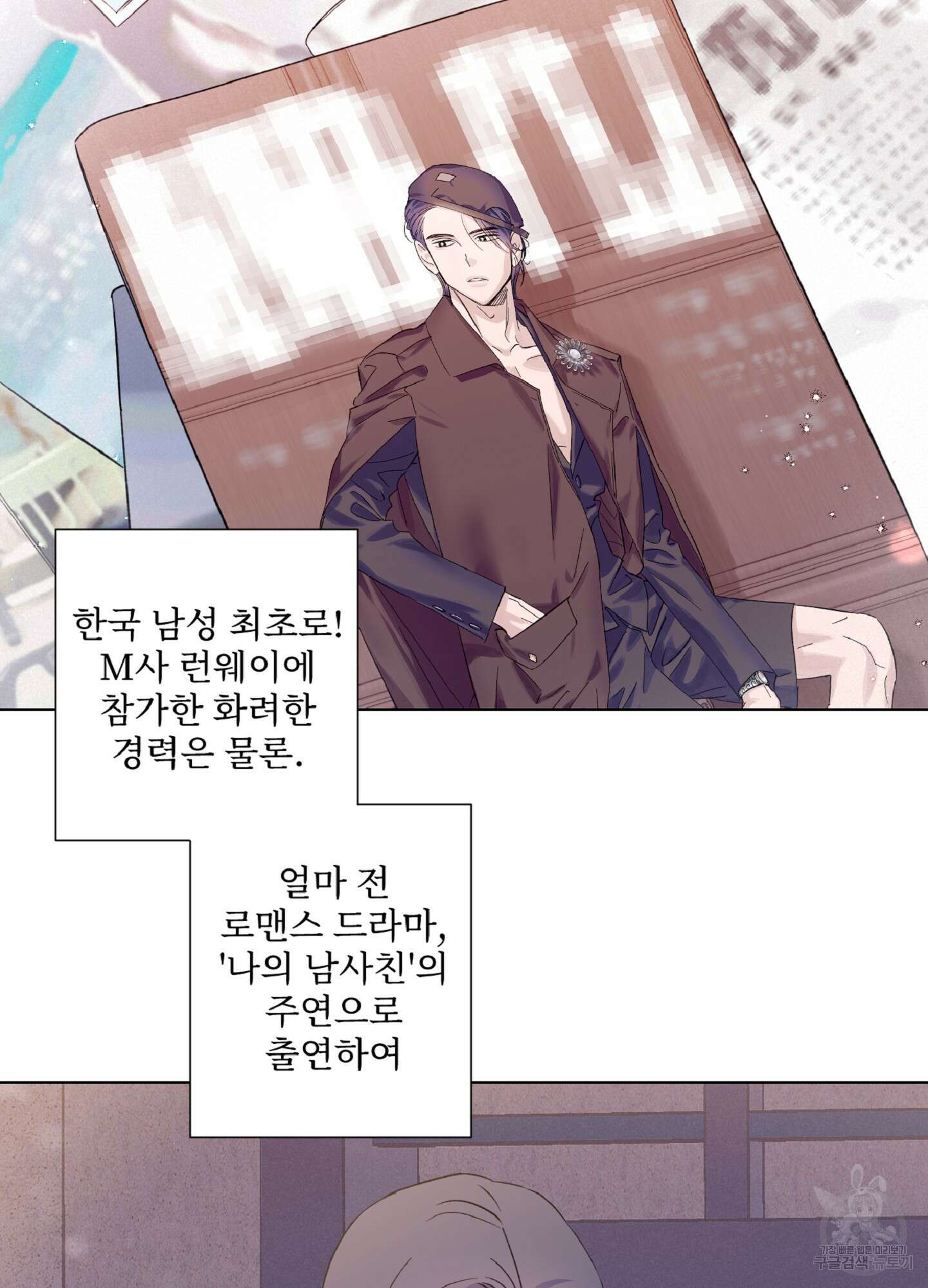 배타적 스캔들 2화 4