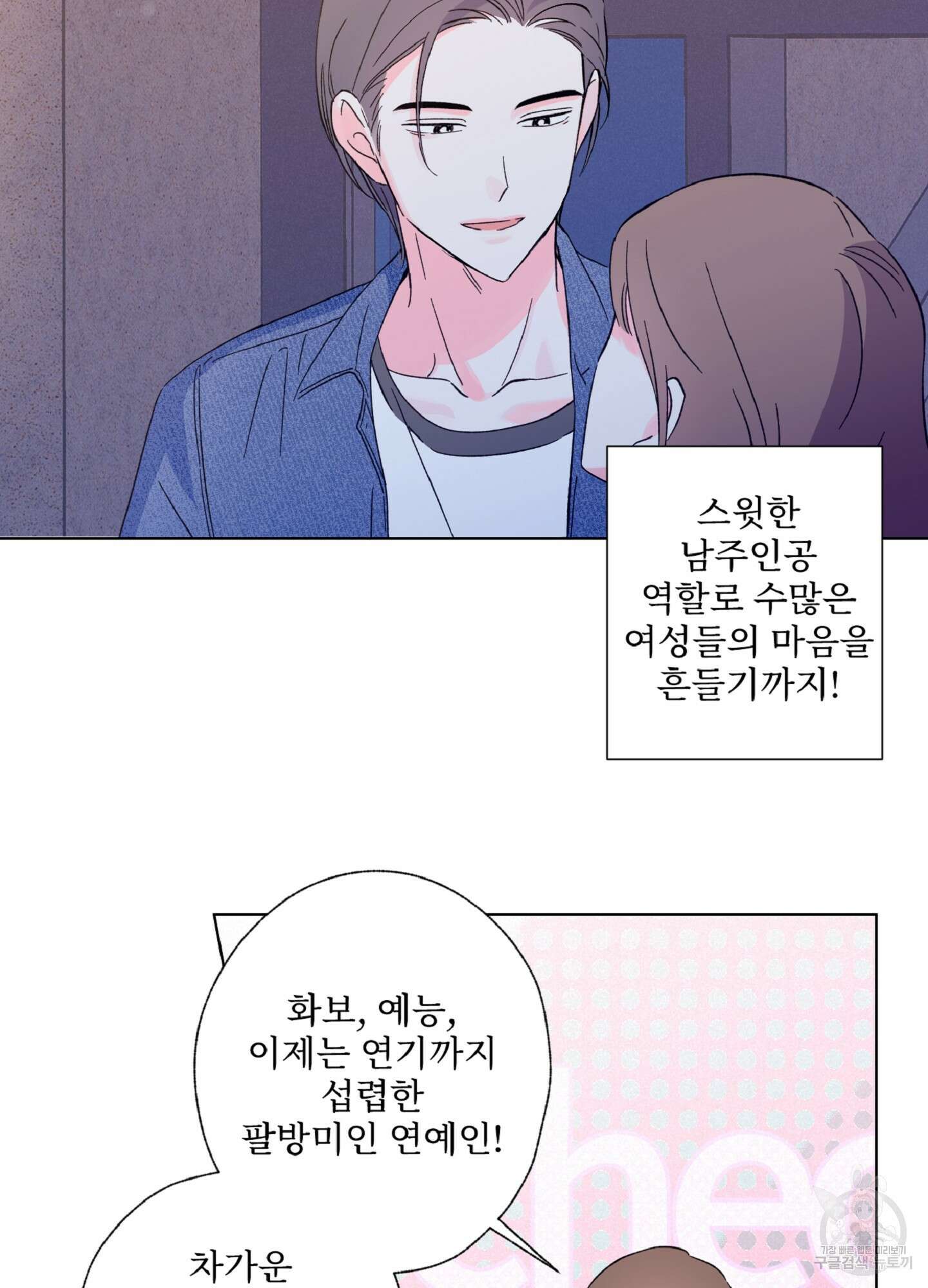 배타적 스캔들 2화 5