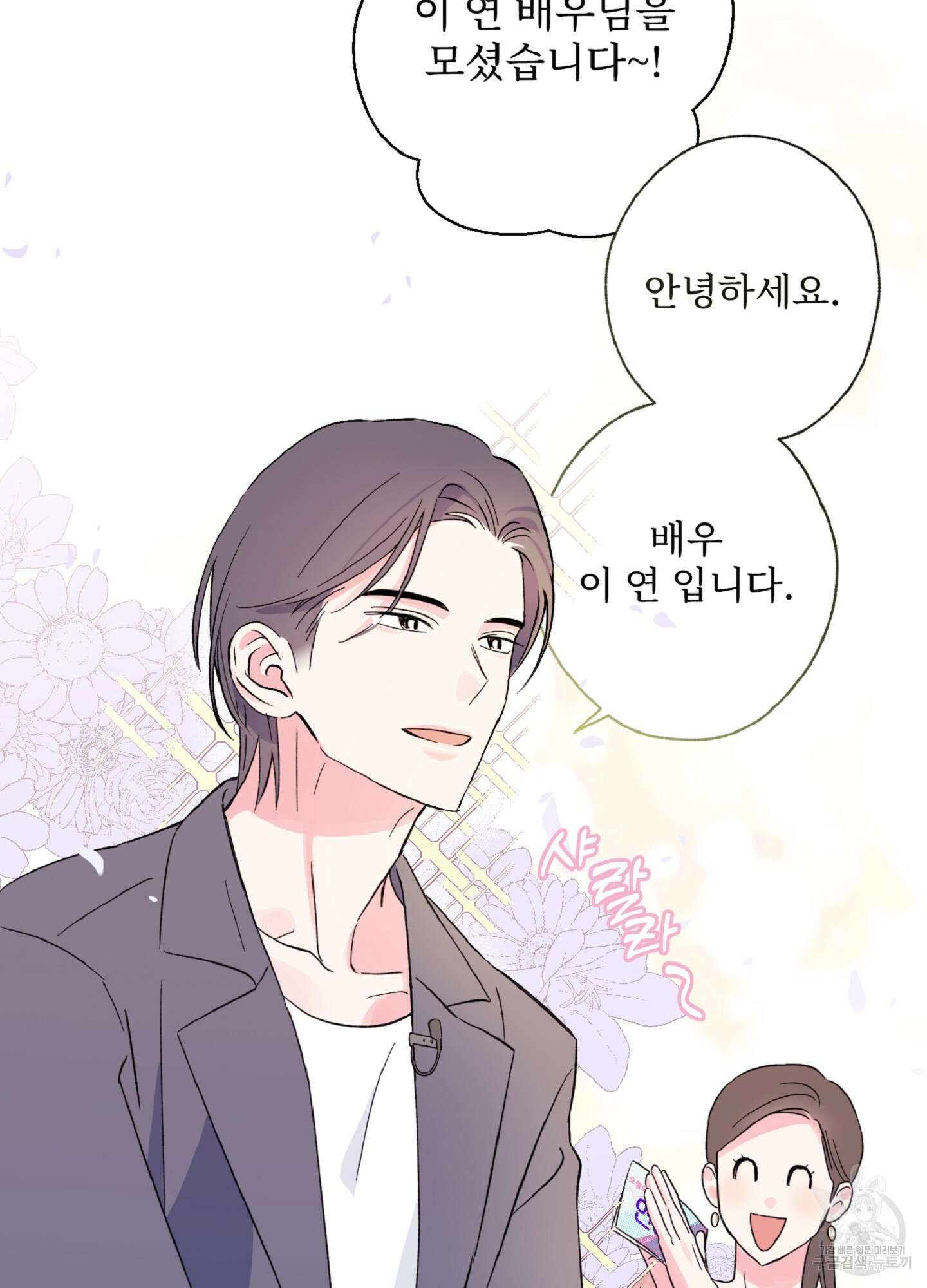 배타적 스캔들 2화 7