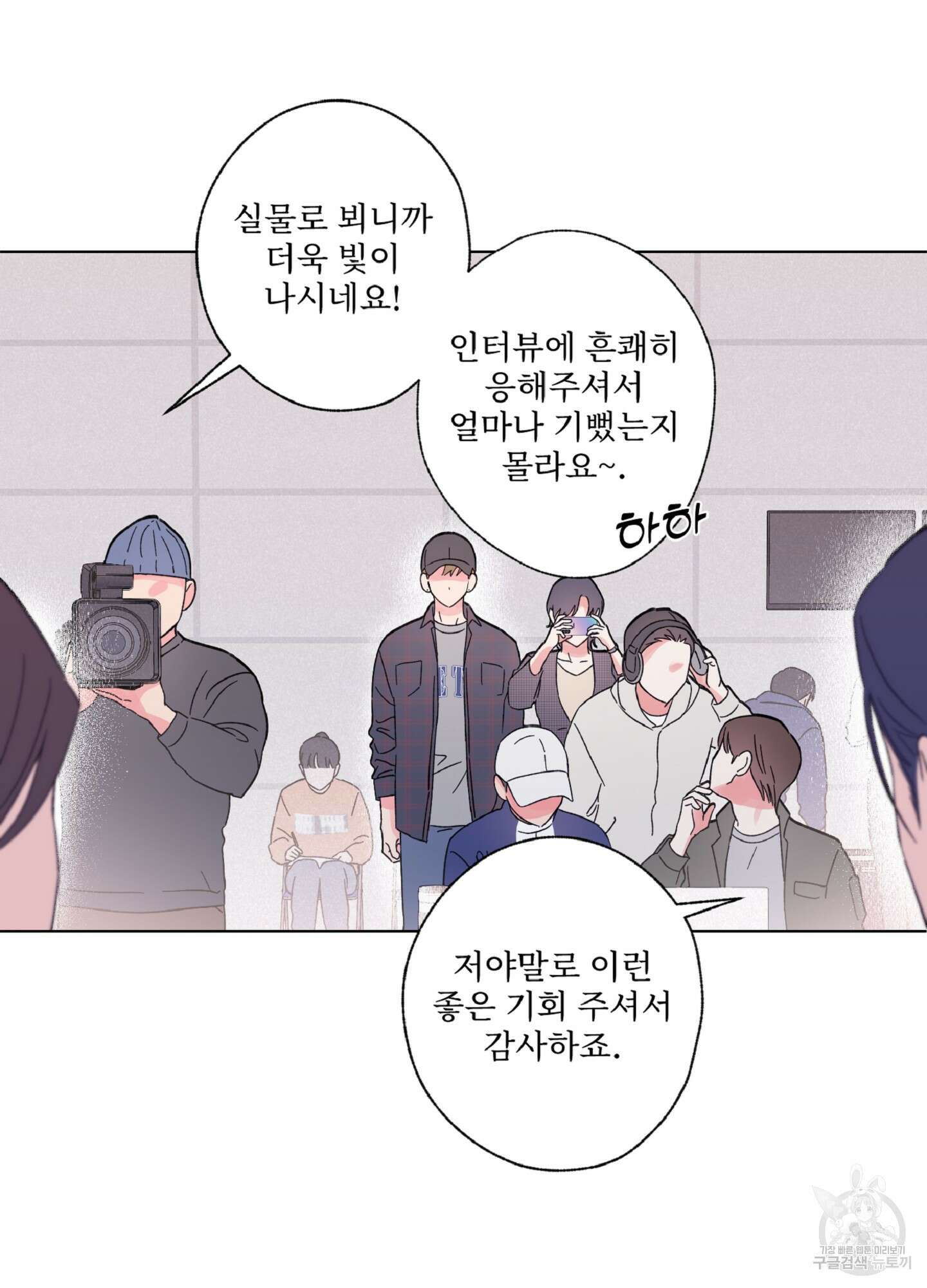 배타적 스캔들 2화 9