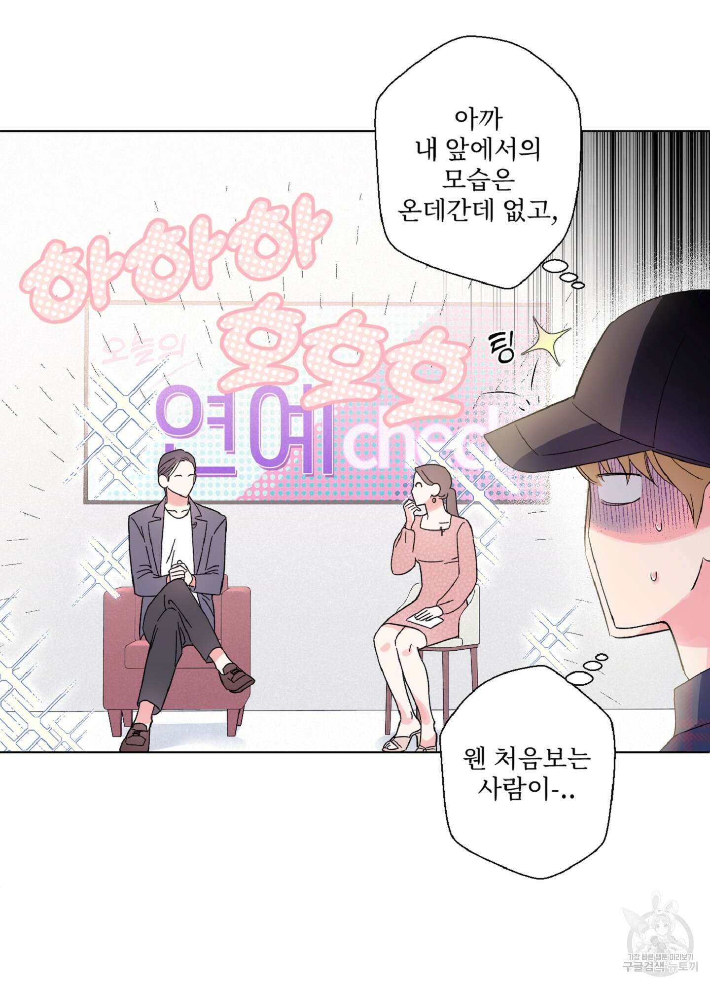 배타적 스캔들 2화 11