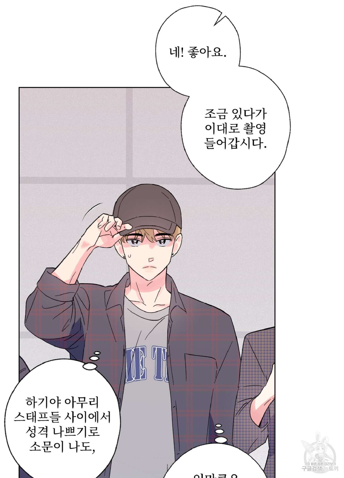 배타적 스캔들 2화 12