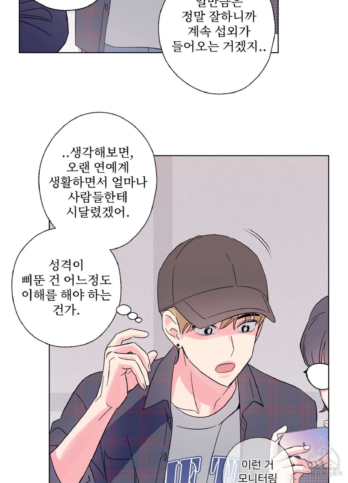 배타적 스캔들 2화 13