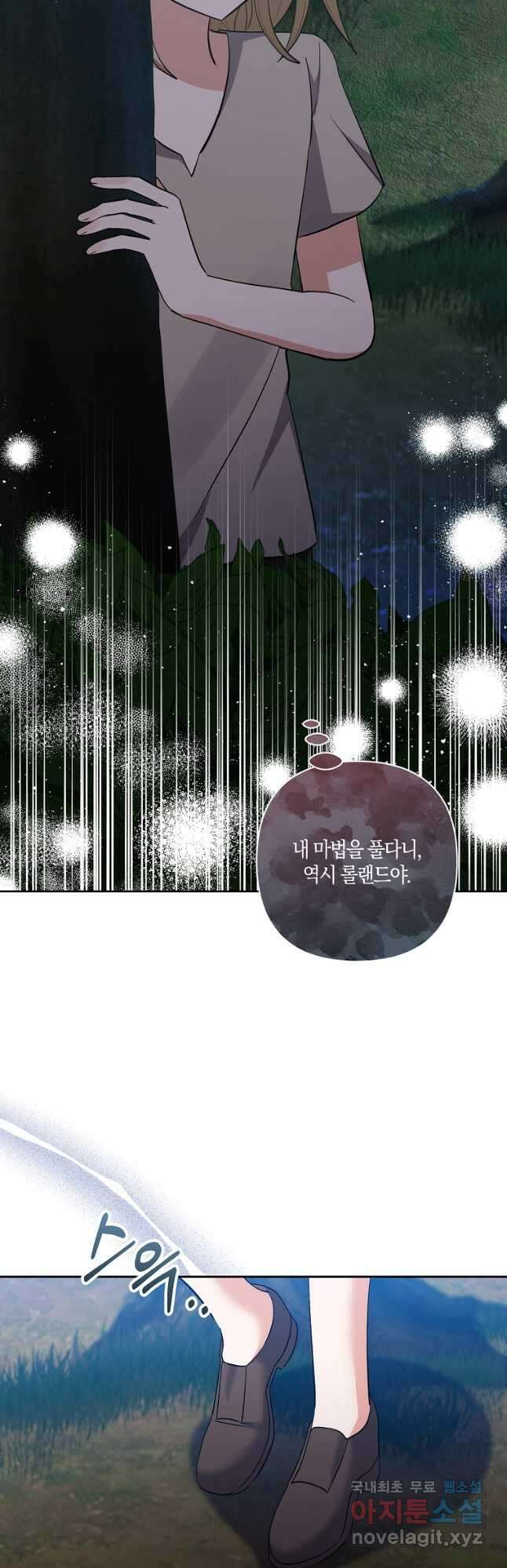 남주를 입양합니다 85화 3