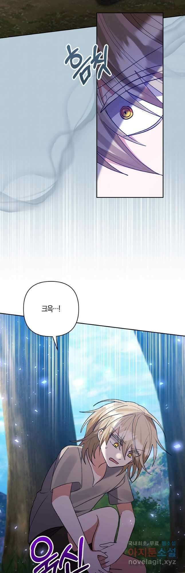 남주를 입양합니다 85화 4